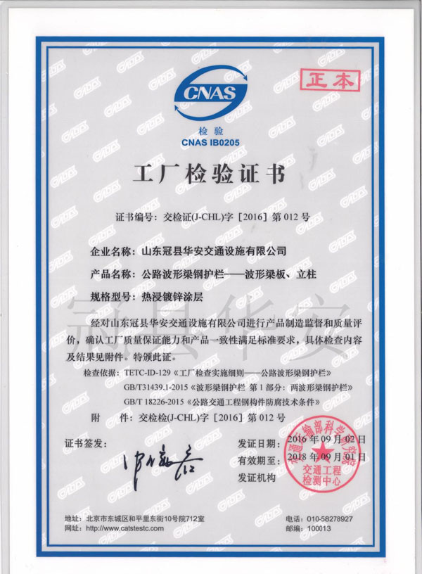 镀锌波形护栏工厂检验证书