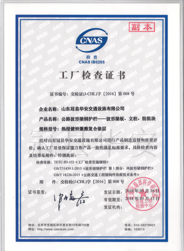 喷塑护栏板工厂检查检测证书