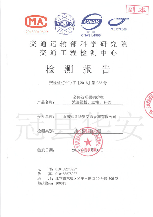 喷塑波形护栏检测报告