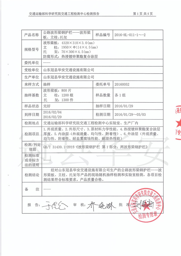 喷塑波形护栏检测报告