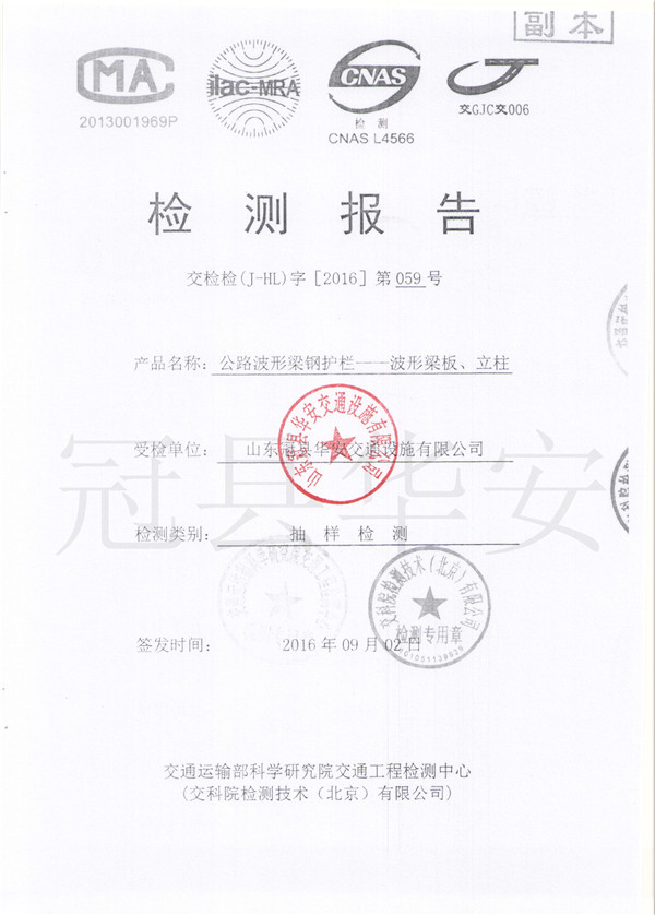 镀锌波形护栏检测报告