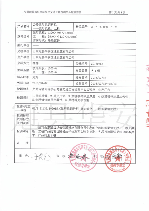 三波镀锌波形护栏检测报告