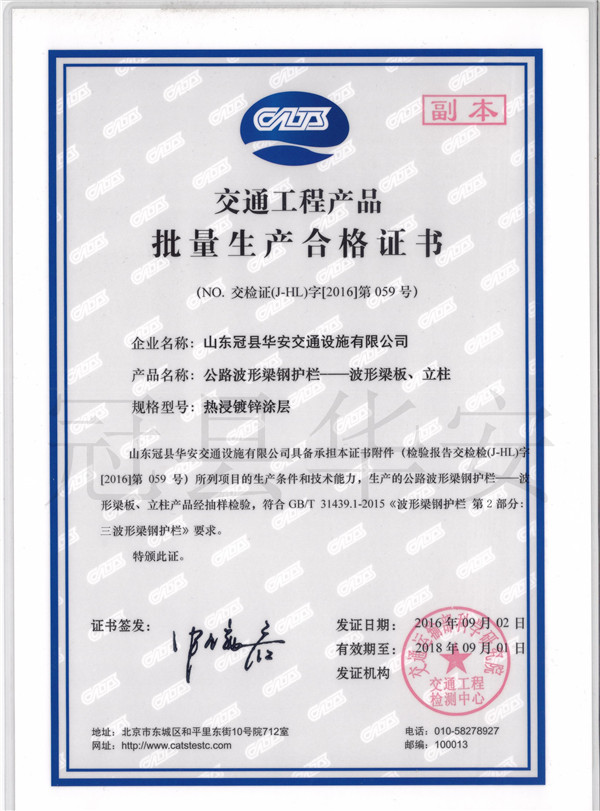 三波镀锌波形护栏检测报告